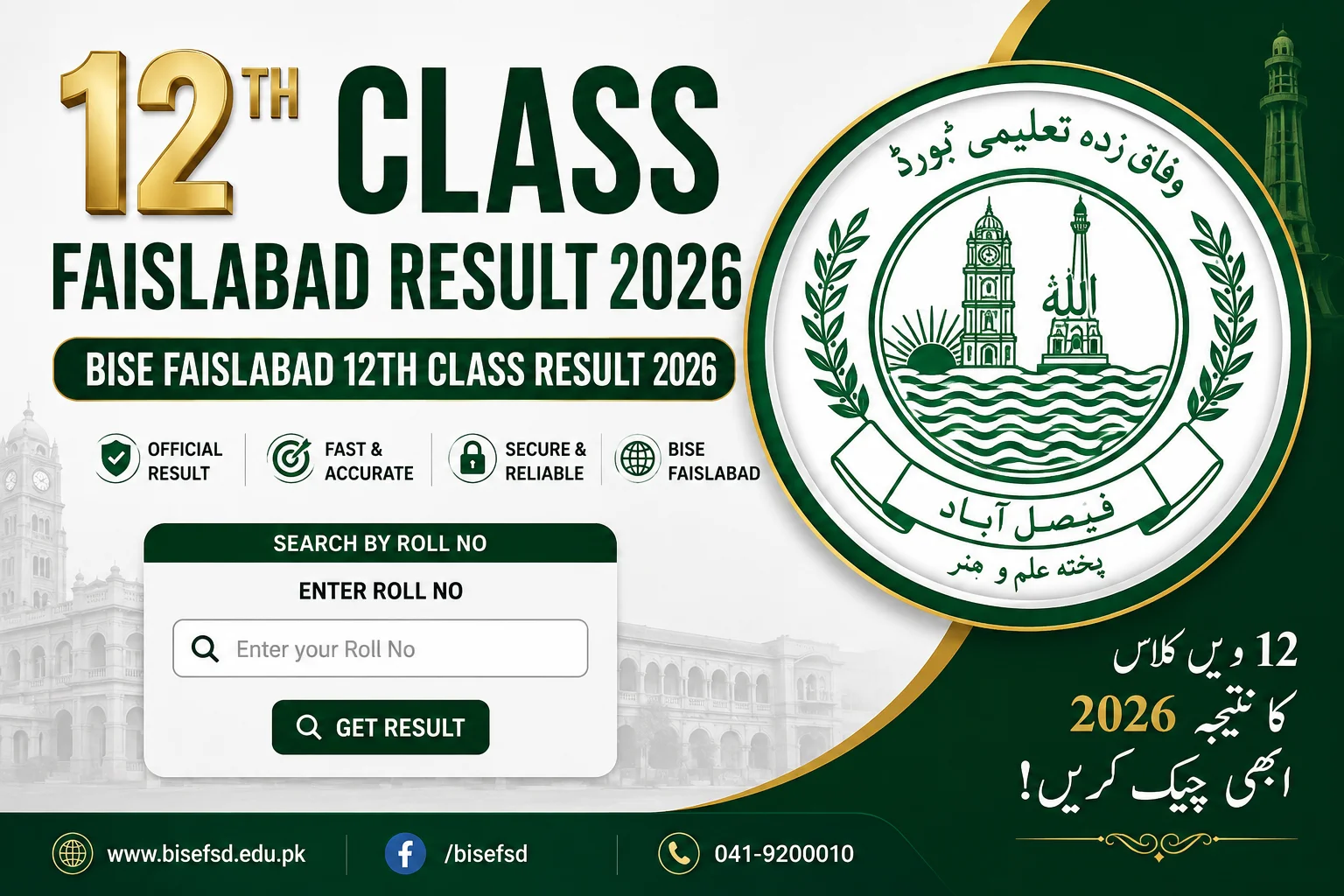 BISE Faisalabad 12th Class Result 2026